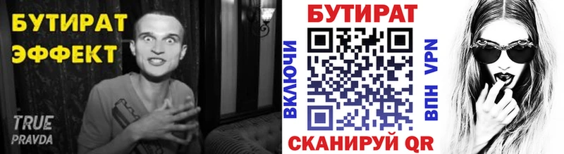 БУТИРАТ вода  Оренбург 