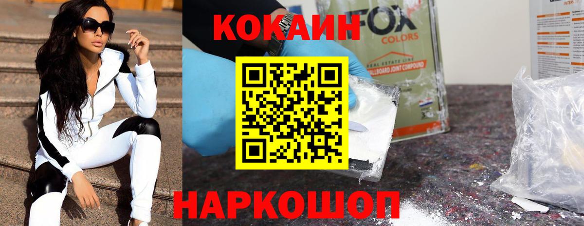 COCAIN  Вход с VPN  Оренбург  КОКАИН 97%  купить наркоту  COCAIN 97% 
