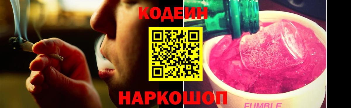 Кодеиновый сироп Lean Purple Drank Оренбург
